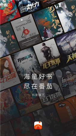 番茄小说免费版去广告v5.6.7app下载