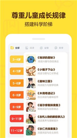 叫叫儿童阅读平台app