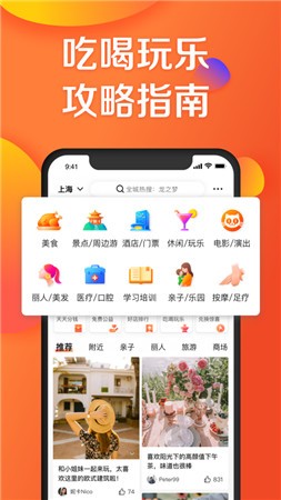 大众点评app下载苹果版v11.0.11-大众点评app下载安装最新版本