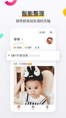 网易亲时光app免费下载