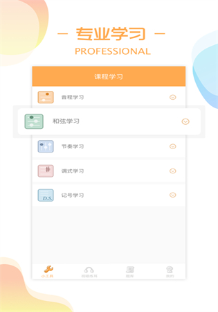 练耳大师app