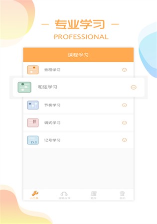 练耳大师app