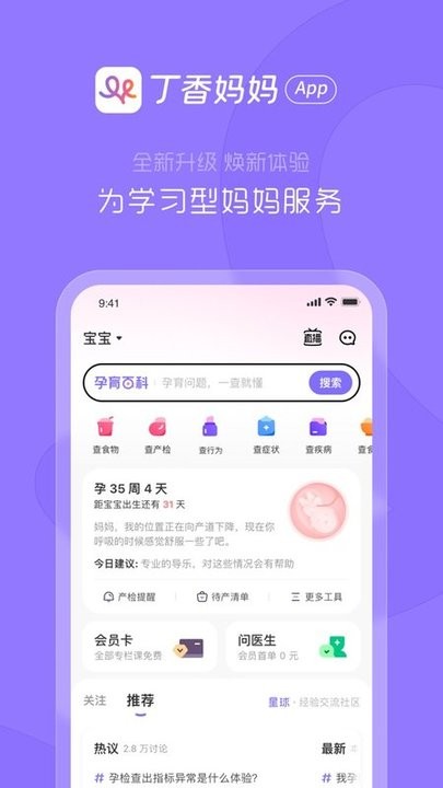 丁香妈妈最新版