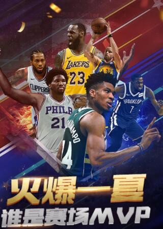 最强NBA官方版2023