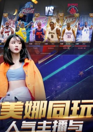 最强NBA官方版2023