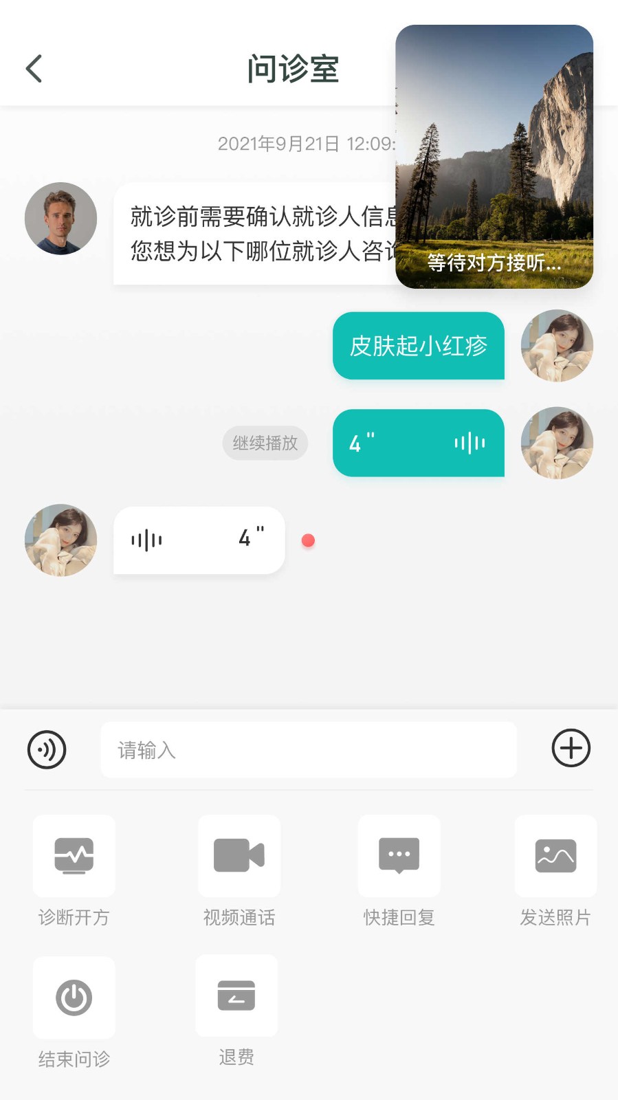 华康医促医生工作站APP