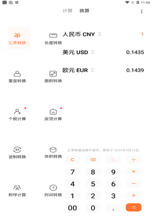 小米计算器app