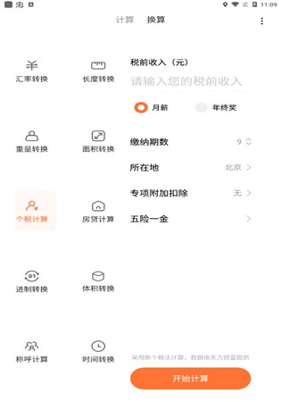 小米计算器app