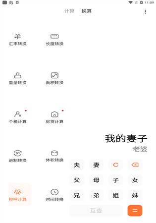 小米计算器app