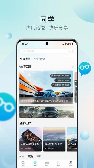 奇瑞汽车app官方版