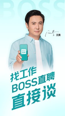 BOSS直聘官方版下载