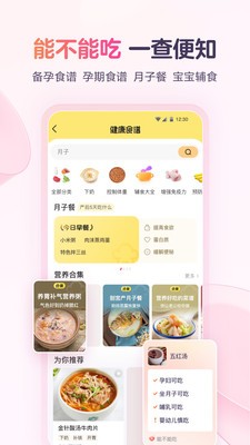 宝宝树孕育app