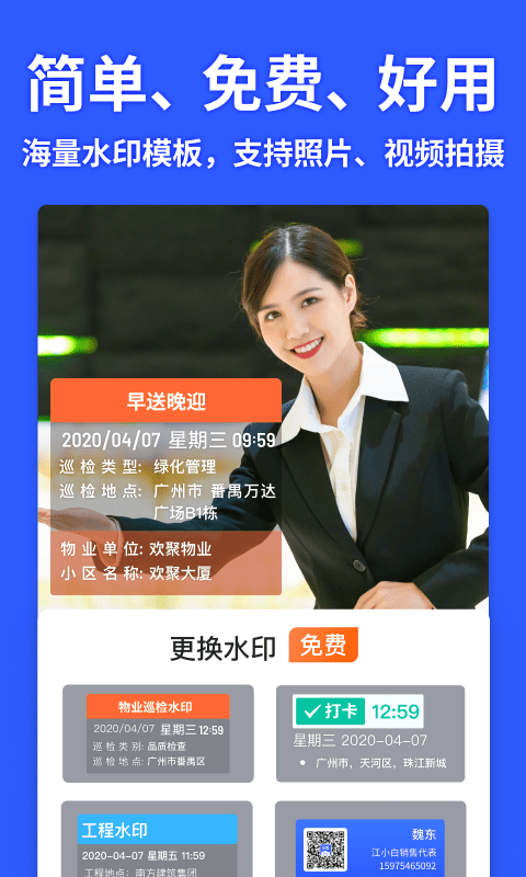 马克水印相机app