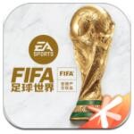 FIFA足球世界最新版