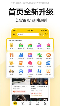 美团app下载安装最新版本v12.8.402