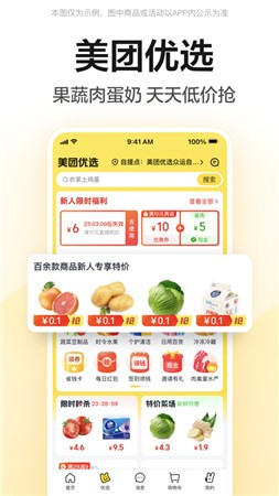 美团app下载安装最新版本v12.8.402