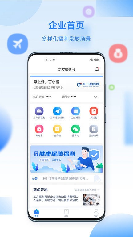 百福得app官方版