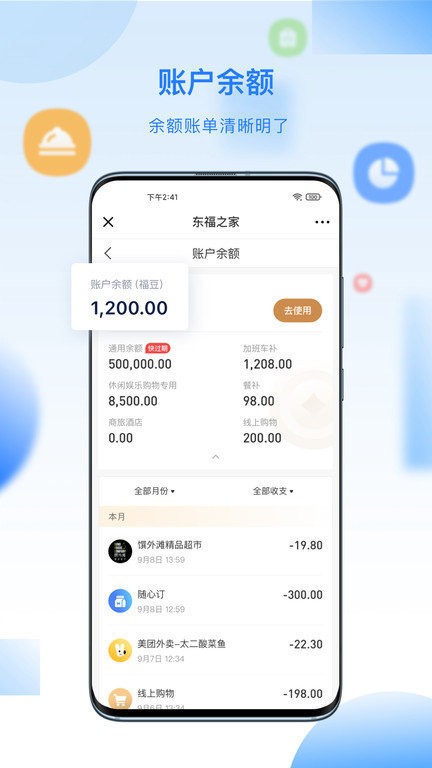 百福得app