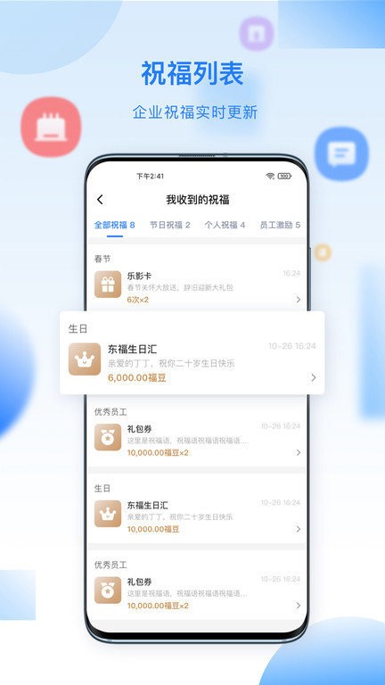 百福得app官方版