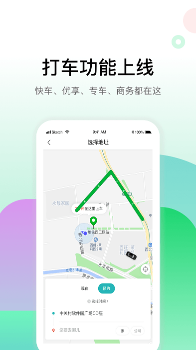 畅易行