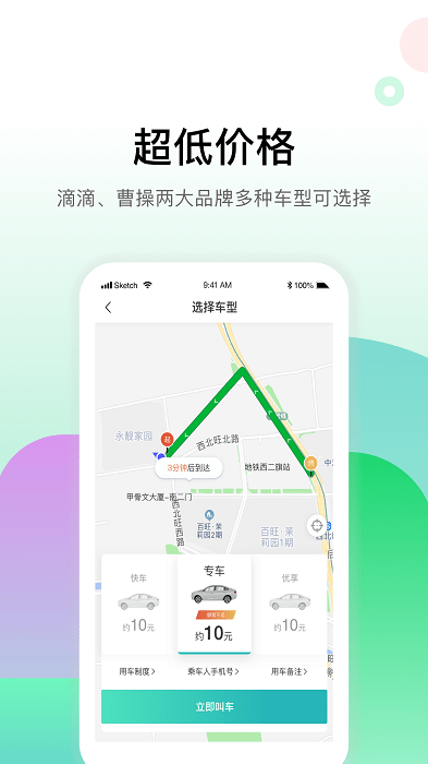 畅易行app