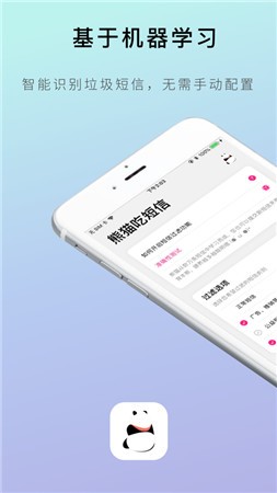 熊猫吃短信安卓版APP-熊猫吃短信安卓最新版v2.13下载