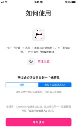 熊猫吃短信安卓版APP