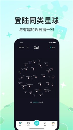 soul交友软件下载安装手机