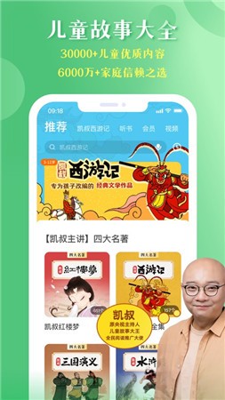 凯叔讲故事app官方下载最新版