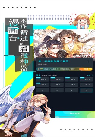 漫画台app