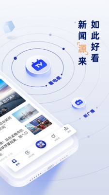 央视新闻app