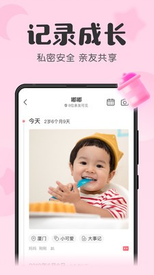 宝宝记app