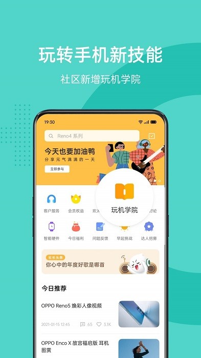 OPPO社区app官方版