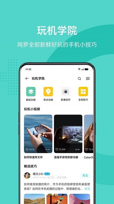 OPPO社区app