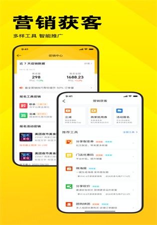 美团开店宝app商家版