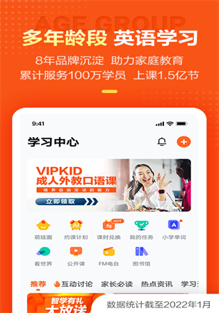 vipkid英语官网app