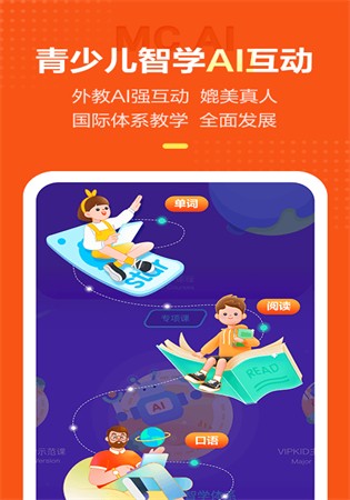 vipkid英语官网app