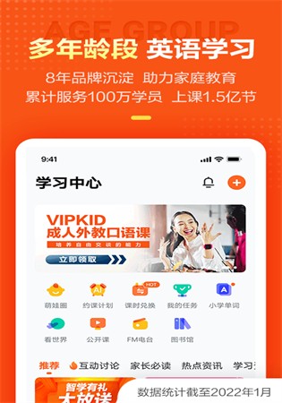 vipkid英语官网app