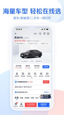 易车汽车报价app