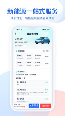 易车汽车报价app