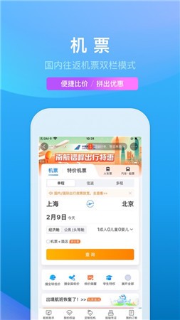 携程旅行app官方下载