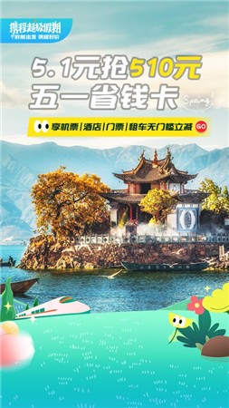 携程旅行app下载手机版v8.57.6