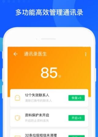 QQ同步助手最新版app