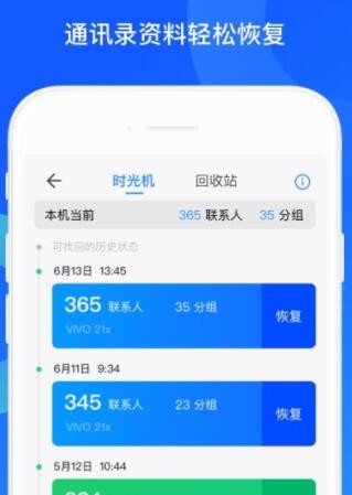 QQ同步助手最新版app