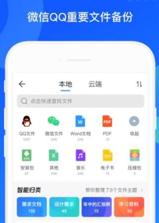 QQ同步助手最新版app