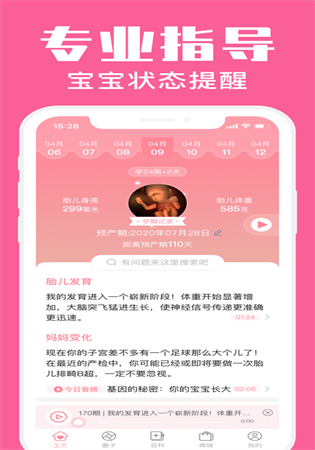 怀孕管家app