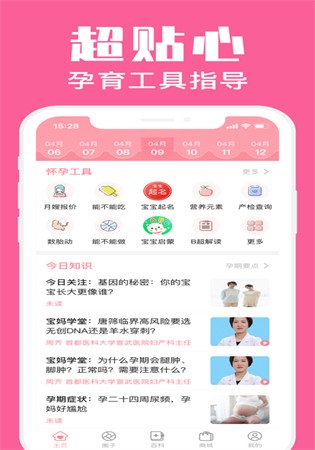 怀孕管家app