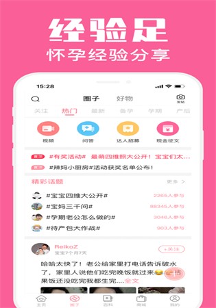 怀孕管家app