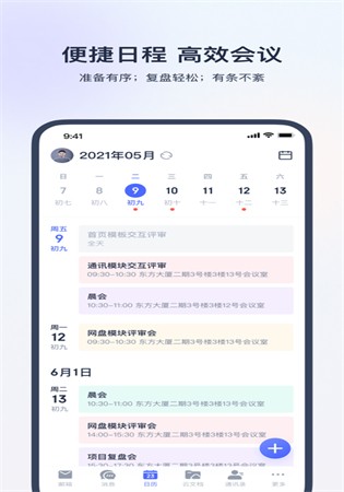 网易灵犀办公官网app