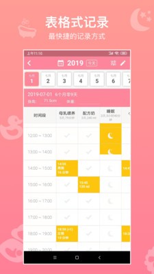 宝宝生活记录app专业版下载